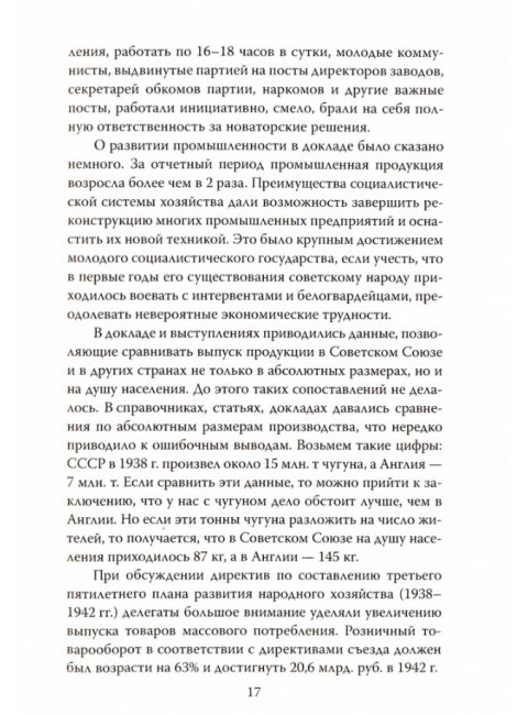 Хлеб и война. Как Сталин накормил народ. Павлов Д.В.