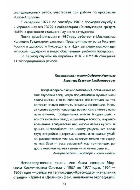 Ключи от космоса. Система контроля за космическим пространством морского базирования. Мзареулов В.