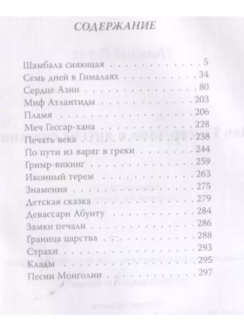 Меч Гессар-хана и другие сказания. Рерих Н.К.