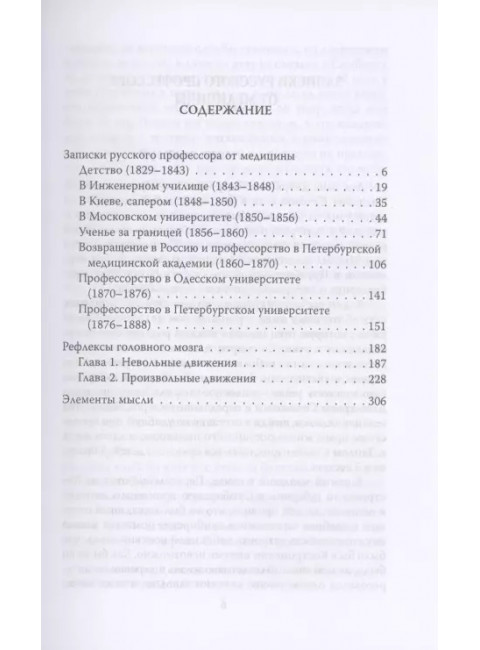 Нужно иметь смелость, чтобы лечить людей… Сеченов И.М.
