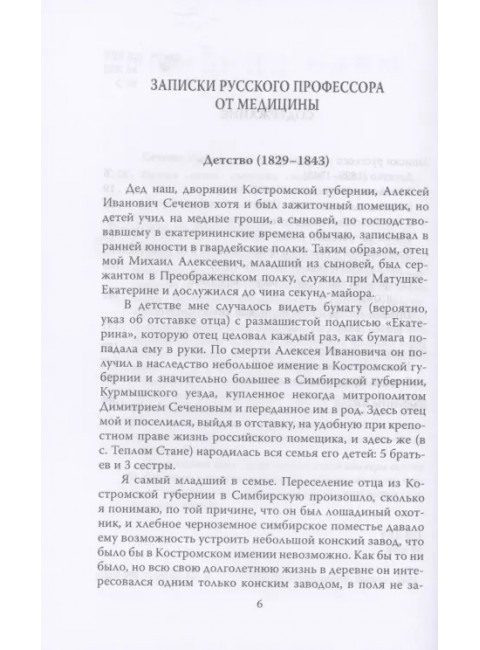 Нужно иметь смелость, чтобы лечить людей… Сеченов И.М.