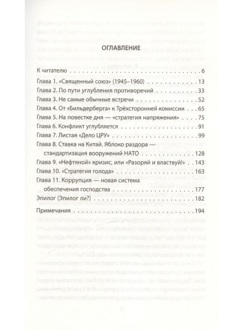 ЦРУ. Невидимые властители. Гонсалес-Мата Л.