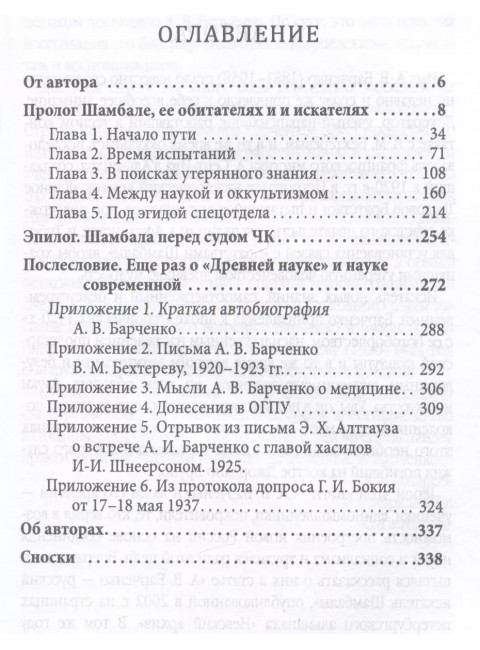 Чекисты, оккультисты и Шамбала. Андреев А.И.