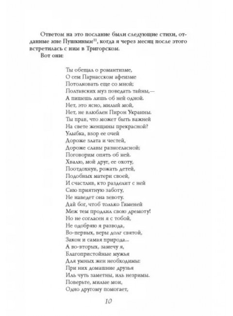 Чудное мгновенье. Дневник музы Пушкина. Керн А.П.