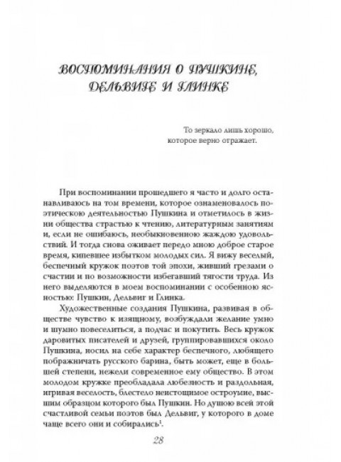 Чудное мгновенье. Дневник музы Пушкина. Керн А.П.