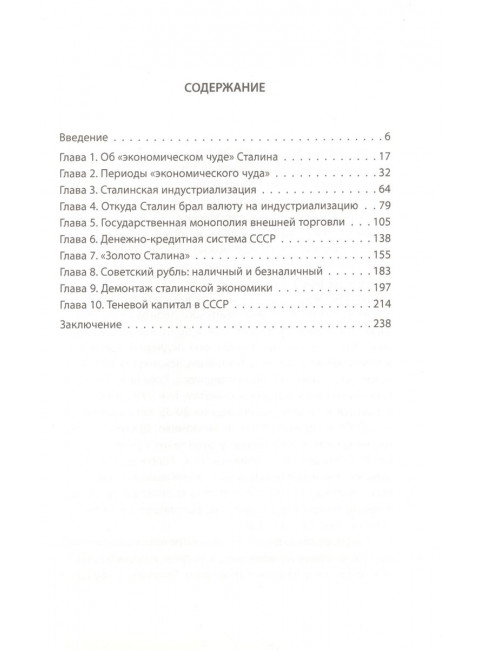 «Экономическое чудо» Сталина. Катасонов В.Ю.