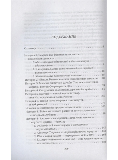 Экстрасенсы и маги в спецслужбах мира. Грейгъ О.И.