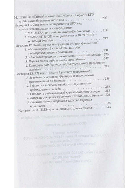 Экстрасенсы и маги в спецслужбах мира. Грейгъ О.И.