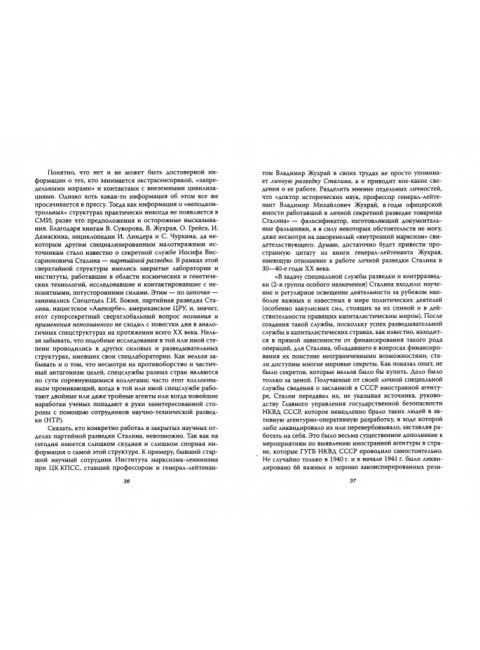 Экстрасенсы и маги в спецслужбах мира. Грейгъ О.И.