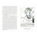 Юмор правителей России от Керенского до Путина. Замостьянов А.А.