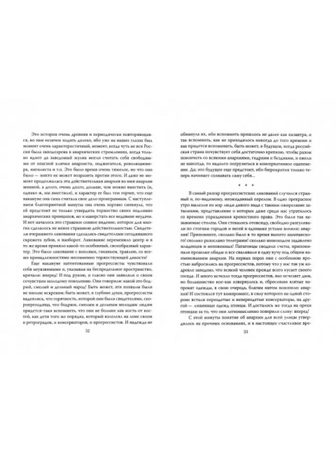 Язвы русской жизни. Записки бывшего губернатора. Салтыков-Щедрин М.Е.