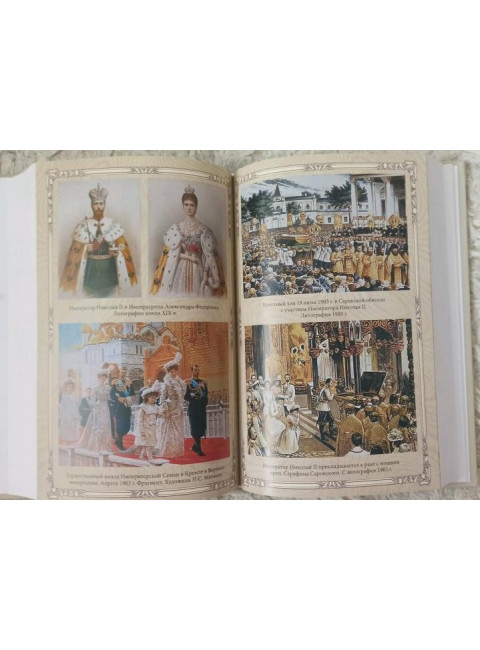 Император Николай ll. Боханов А.Н.