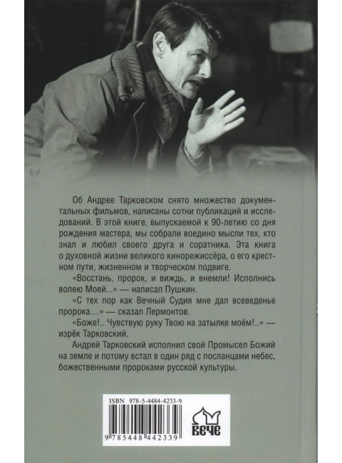 Тарковский. 