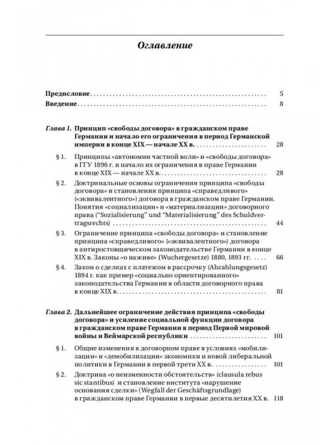 Социальная функция договора в гражданском праве Германии в конце XIX - первой трети XX в.: Монография. Лысенко О.Л.