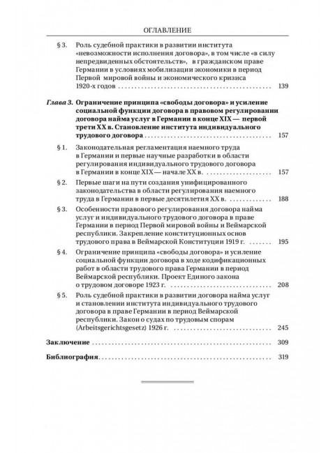 Социальная функция договора в гражданском праве Германии в конце XIX - первой трети XX в.: Монография. Лысенко О.Л.