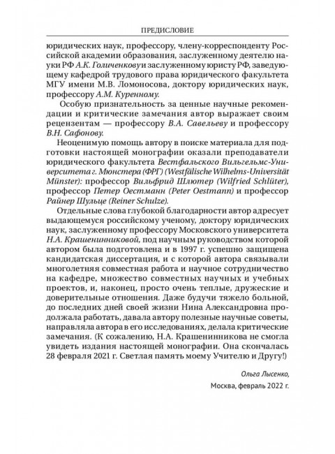 Социальная функция договора в гражданском праве Германии в конце XIX - первой трети XX в.: Монография. Лысенко О.Л.
