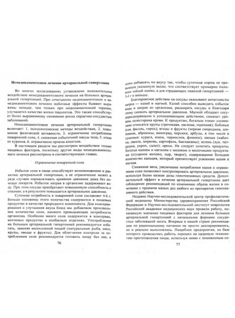 Инсульт. Кадыков А.С., Манвелов Л.С.