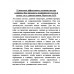 10 навыков эффективного администратора клиники. Как продавать медицинские услуги и делать это с удовольствием. Берестова О. В.