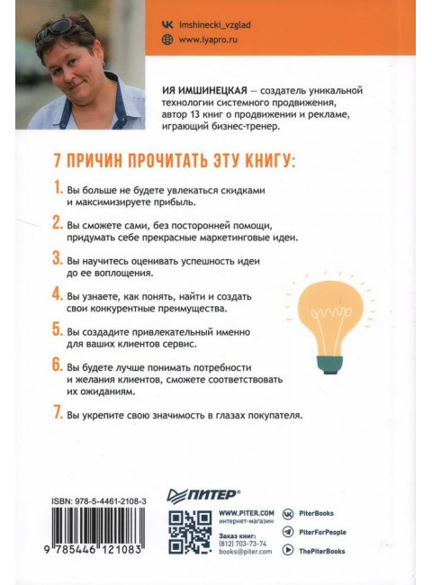 17 способов продавать без скидок. Как наполнить цену дополнительной ценностью. Имшинецкая И. А.