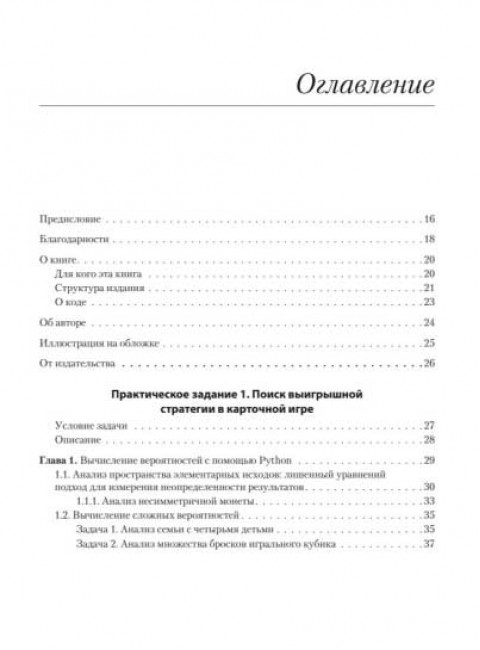 Data Science в действии. Апельцин Л.