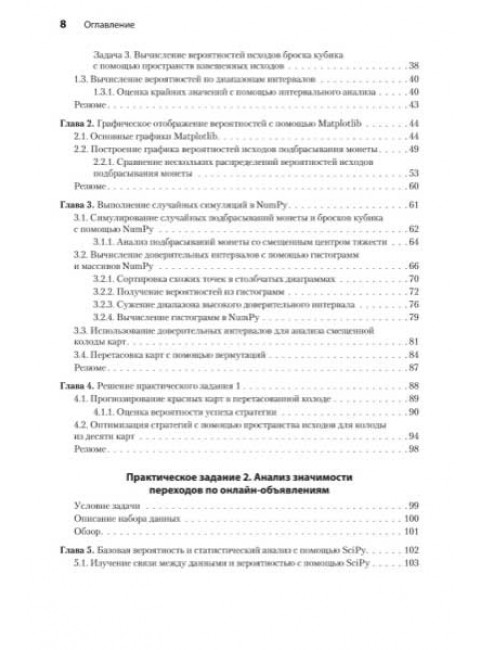 Data Science в действии. Апельцин Л.
