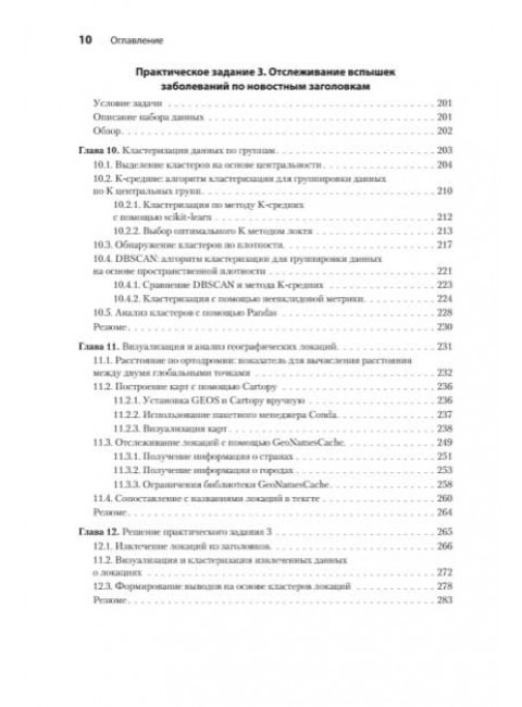 Data Science в действии. Апельцин Л.
