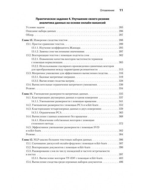 Data Science в действии. Апельцин Л.