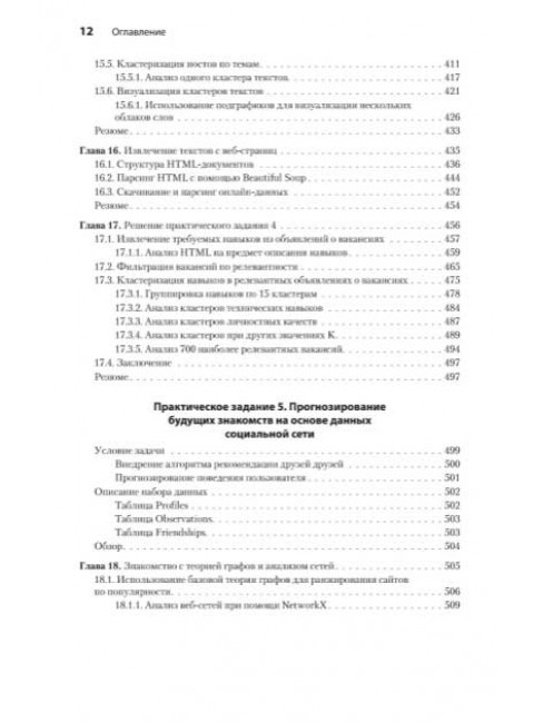 Data Science в действии. Апельцин Л.