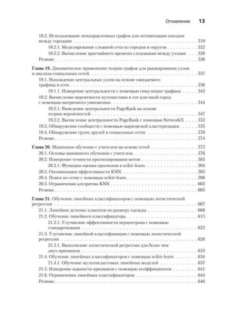Data Science в действии. Апельцин Л.