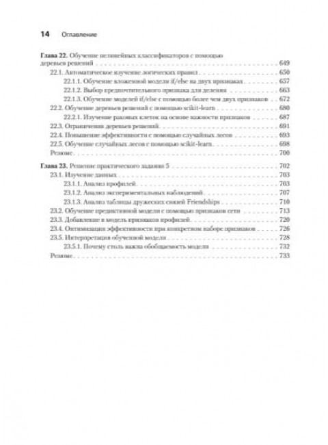 Data Science в действии. Апельцин Л.