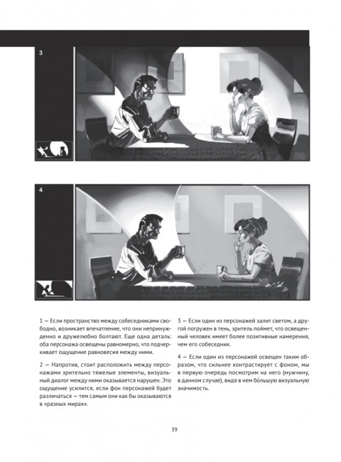 Framed Ink: Рисунок и композиция для визуального сторителлинга. Матеу-Местре М.