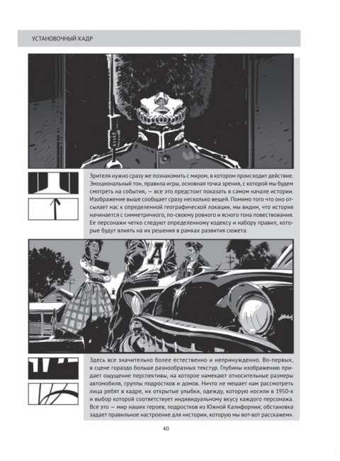 Framed Ink: Рисунок и композиция для визуального сторителлинга. Матеу-Местре М.