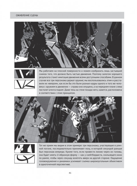 Framed Ink: Рисунок и композиция для визуального сторителлинга. Матеу-Местре М.