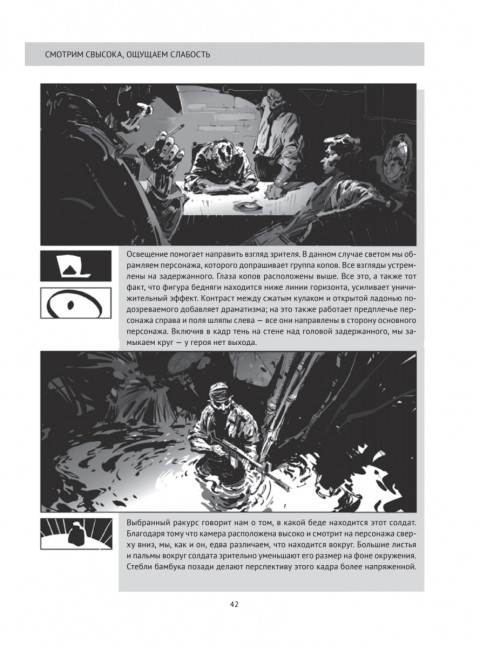 Framed Ink: Рисунок и композиция для визуального сторителлинга. Матеу-Местре М.