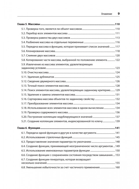 JavaScript. Рецепты для разработчиков. 3-е изд. Пауэрс Ш.