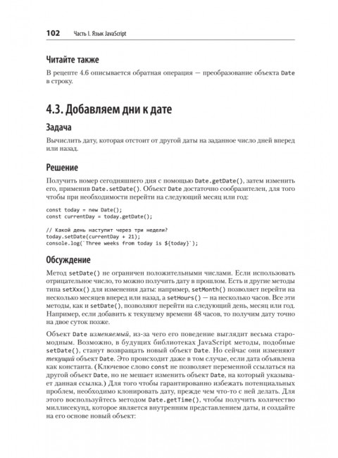 JavaScript. Рецепты для разработчиков. 3-е изд. Пауэрс Ш.