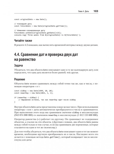 JavaScript. Рецепты для разработчиков. 3-е изд. Пауэрс Ш.