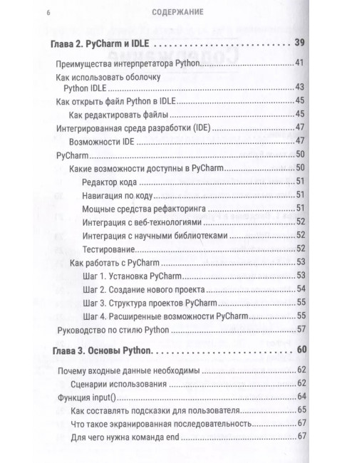Python за 7 дней. Краткий курс для начинающих. Парк  Э.