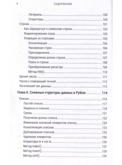 Python за 7 дней. Краткий курс для начинающих. Парк  Э.