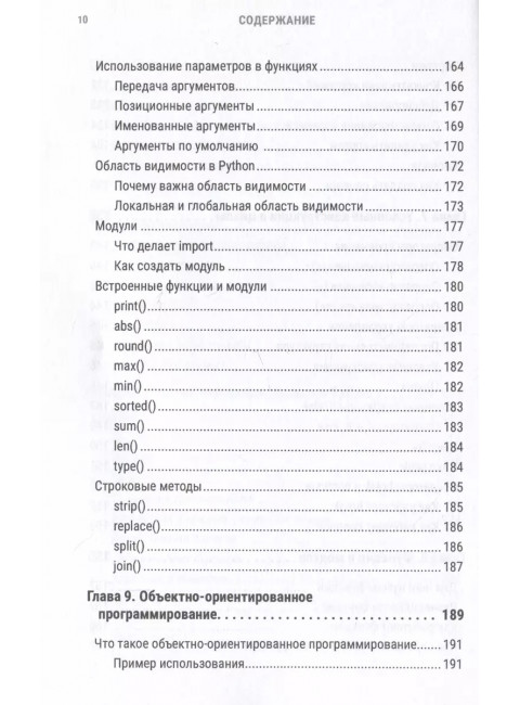 Python за 7 дней. Краткий курс для начинающих. Парк  Э.