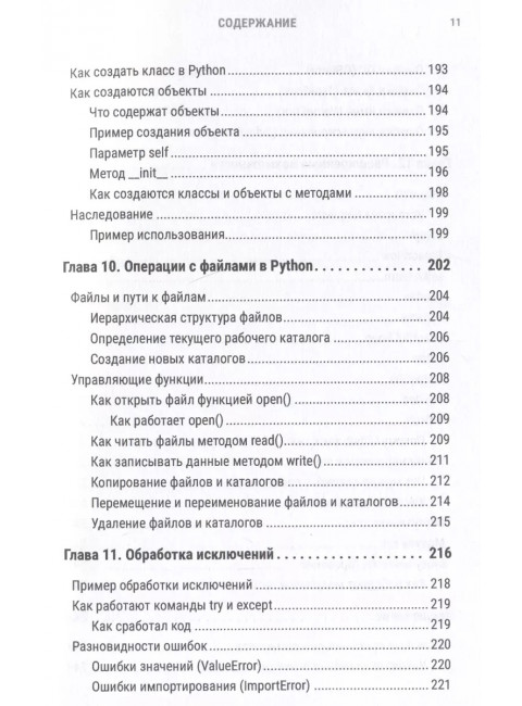 Python за 7 дней. Краткий курс для начинающих. Парк  Э.