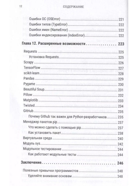 Python за 7 дней. Краткий курс для начинающих. Парк  Э.