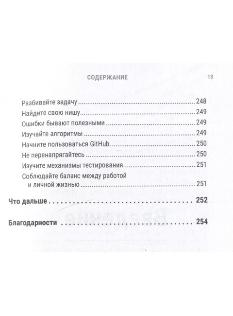 Python за 7 дней. Краткий курс для начинающих. Парк  Э.