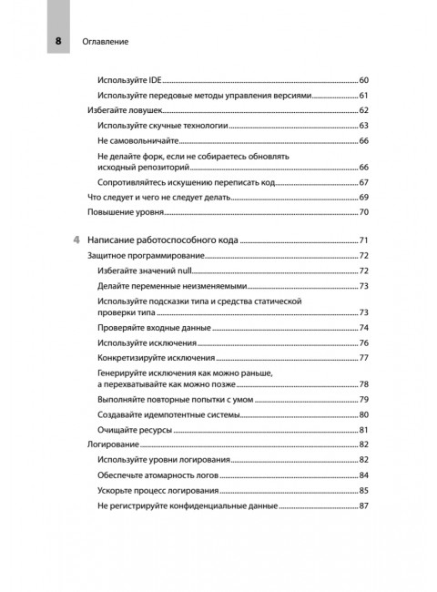 README. Суровые реалии разработчиков. Риккомини К.