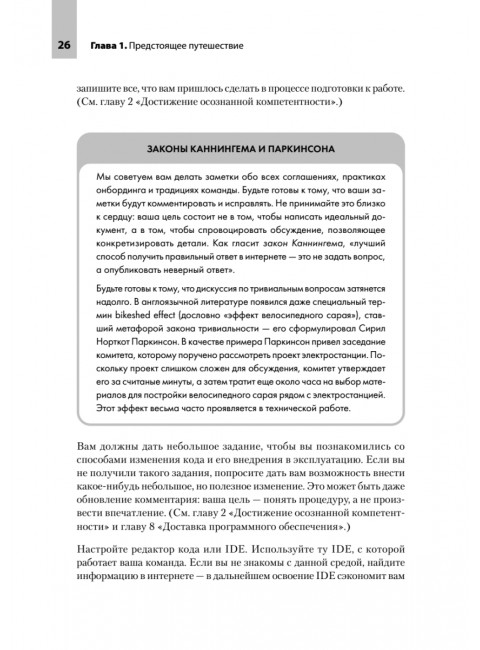 README. Суровые реалии разработчиков. Риккомини К.