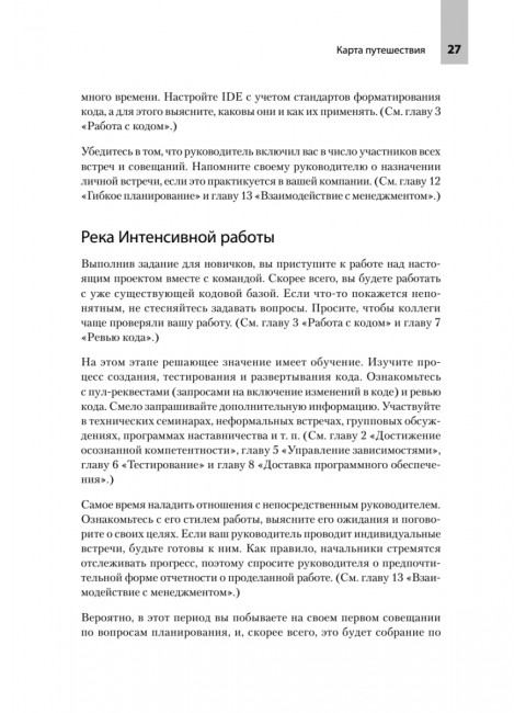 README. Суровые реалии разработчиков. Риккомини К.