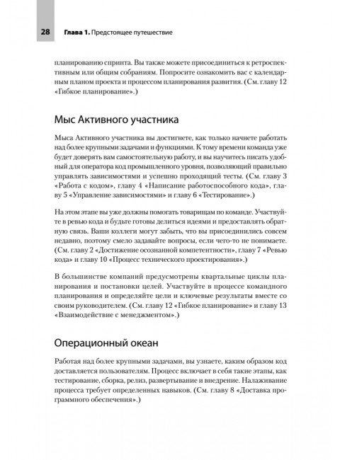 README. Суровые реалии разработчиков. Риккомини К.