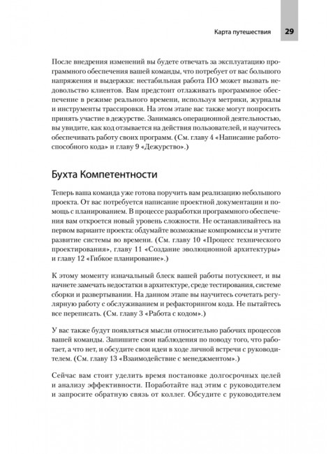 README. Суровые реалии разработчиков. Риккомини К.