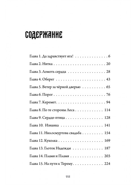 А за околицей — тьма. Стрельченко Д. А.