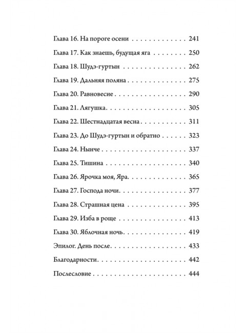 А за околицей — тьма. Стрельченко Д. А.